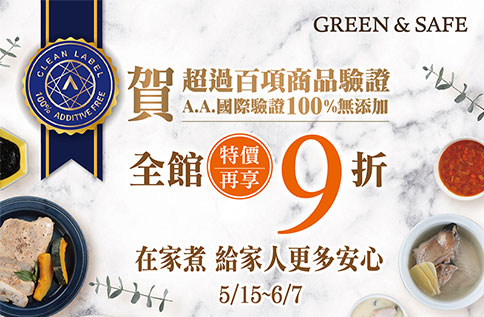 B3 GREEN & SAFE 永豐餘生技 全館特價再享''9''折優惠
