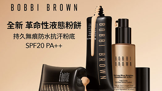 忠孝館1F 芭比波朗 持久無痕防水抗汗粉底 新品上市