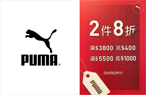 6F PUMA 品牌活動