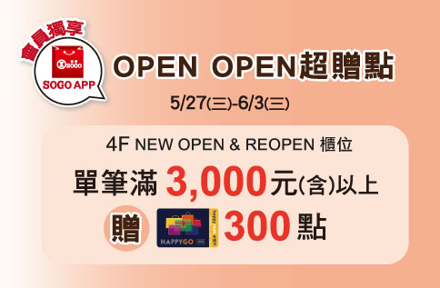 OPEN OPEN超贈點