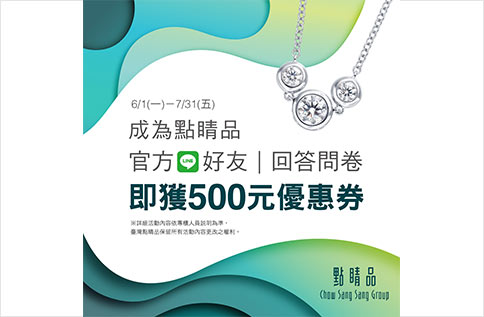 4F 加入點睛品官方LINE好友