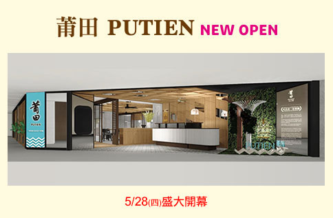 12F 莆田 PUTIEN NEW OPEN