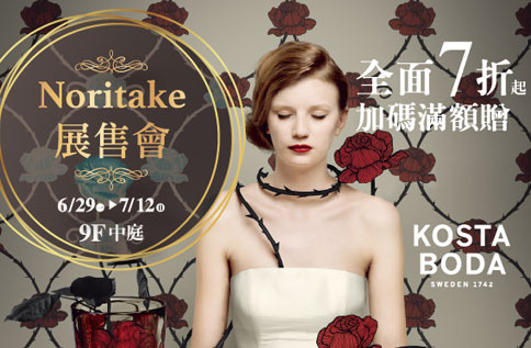 Noritake展售會