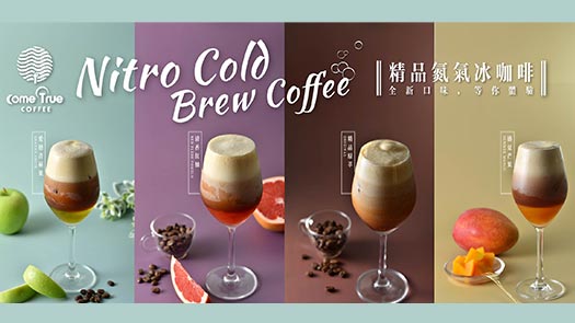 復興館9F 成真咖啡 精品氮氣咖啡 7月重磅登場