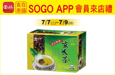 天仁茗茶‧黃金玄米茶