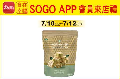 天仁茗茶‧抹茶奶綠小茶酥