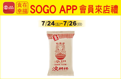 沈杯杯平安拌麵