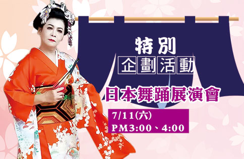 日本舞踊展演會