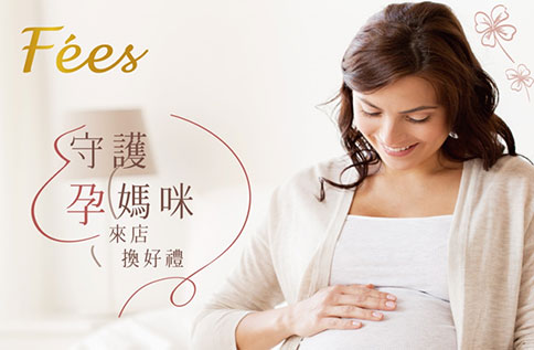 5F FEES 孕媽咪活動優惠