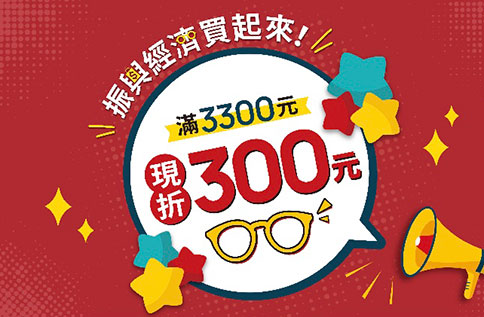 B1 來OWNDAYS振興經濟買起來!!!