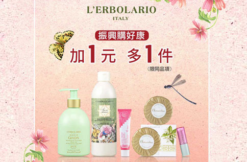 2F 蕾莉歐振興購好康 香氛迷手刀衝一波