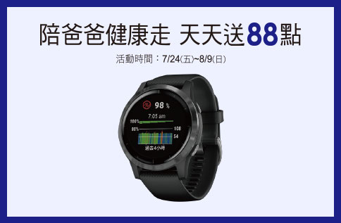 陪爸爸健康走 天天送88點