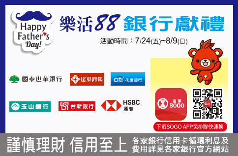 樂活88 銀行獻禮