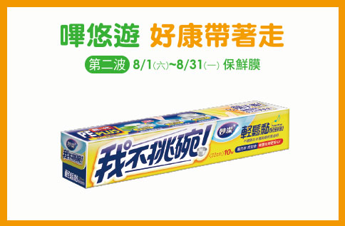 嗶悠遊 好康帶著走