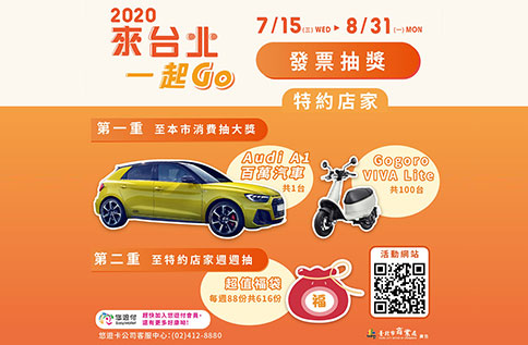 2020來台北一起GO