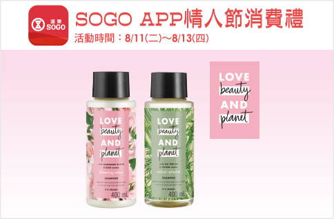 SOGO APP情人節消費禮
