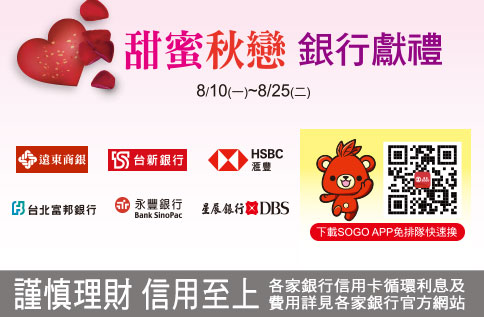 甜蜜秋戀 銀行獻禮