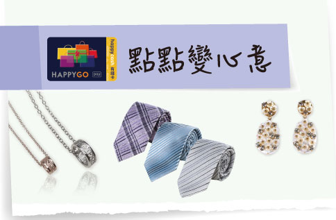 點點變心意