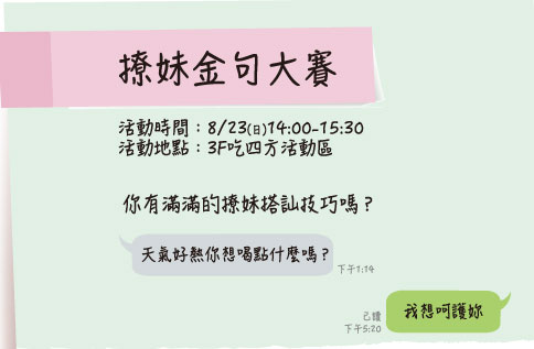 撩妹金句大賽