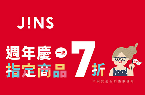5F JINS週慶第一波-指定商品7折