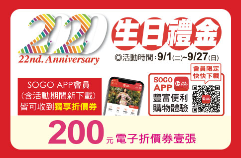 22週年生日禮金~200大方送
