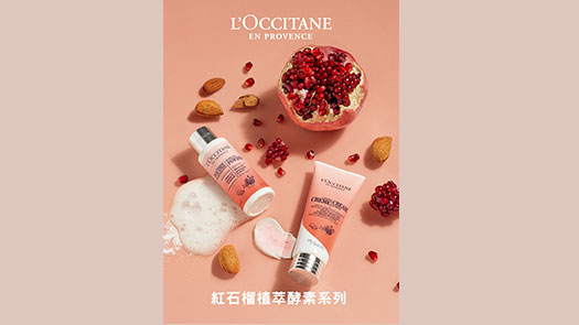 復興館B1 L'OCCITANE 紅石榴植萃酵素柔膚潔顏粉 新品登場
