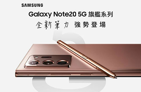 8F SAMSUNG Galaxy Note20 5G旗艦系列 現正熱賣中