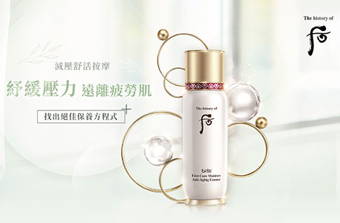 B1 Whoo后 韓式減壓舒活按摩