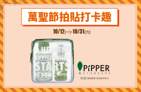 萬聖節拍貼打卡趣