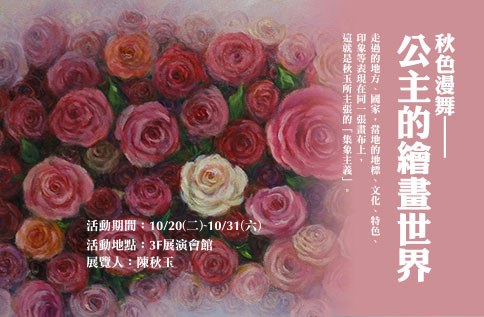 秋色漫舞-公主的繪畫世界