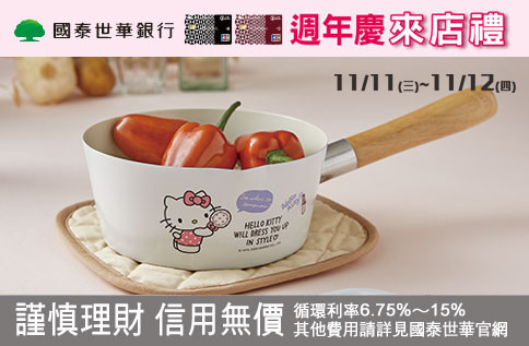 Hello Kitty精緻烤漆單柄鍋