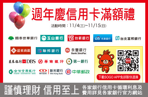 週年慶信用卡 滿額禮