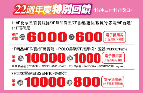 22週年慶特別回饋