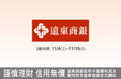 遠東商銀 業種加碼