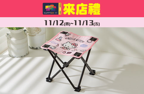 Hello Kitty休閒好攜帶摺疊椅