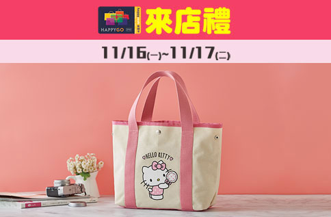 Hello Kitty氣質兩用托特包
