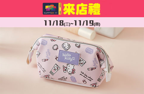 Hello Kitty粉彩收納化妝包