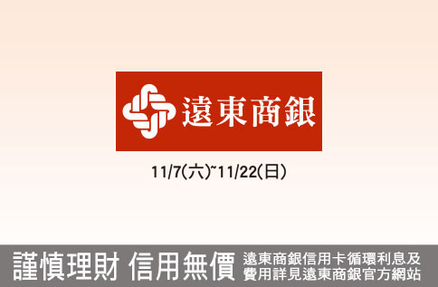 遠東商銀加碼 業種加碼