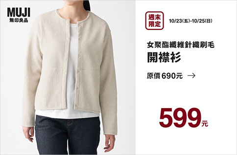 3F 無印良品 假日限定商品推薦