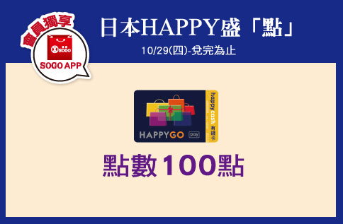 日本HAPPY 盛「點」