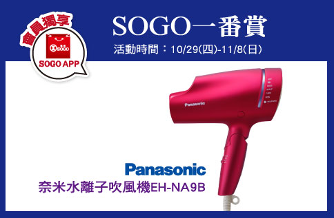SOGO 一番賞