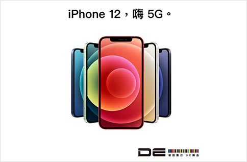 8F APPLE iPhone 12 新品上市