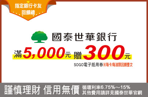 週年慶 國泰世華 指定銀行卡友 回饋禮