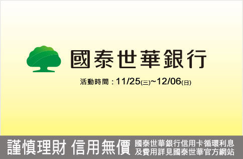 國泰世華SOGO JCB聯名卡