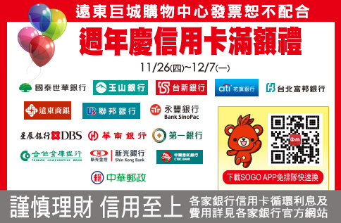 2020週年慶信用卡滿額禮