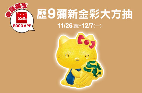 歷9彌新 精彩黃金週