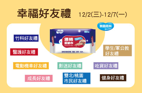 週年慶幸福好友禮