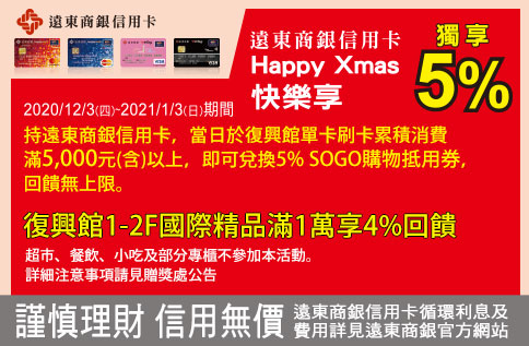 遠東商銀快樂刷5%回饋