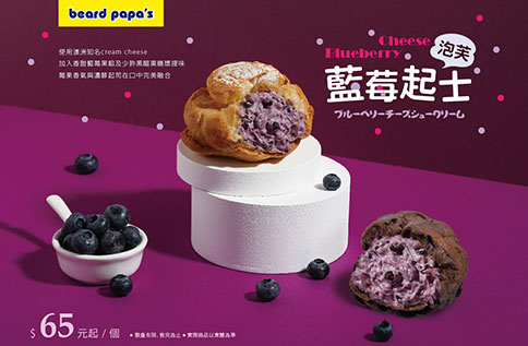 B3 beard papa's / 藍莓起士口味新上市