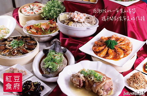 紅豆食府 春酒尾牙套餐